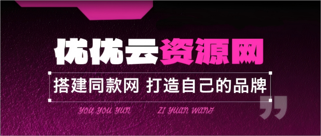 分类-会员专属-优优云网创